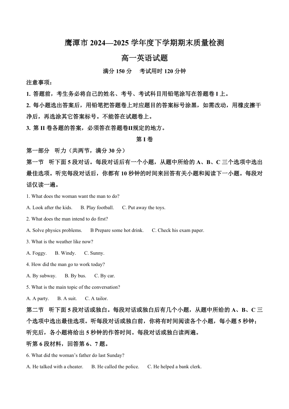 江西省鹰潭市2024-2025学年高一下学期期末考试英语含答案.pdf_第1页