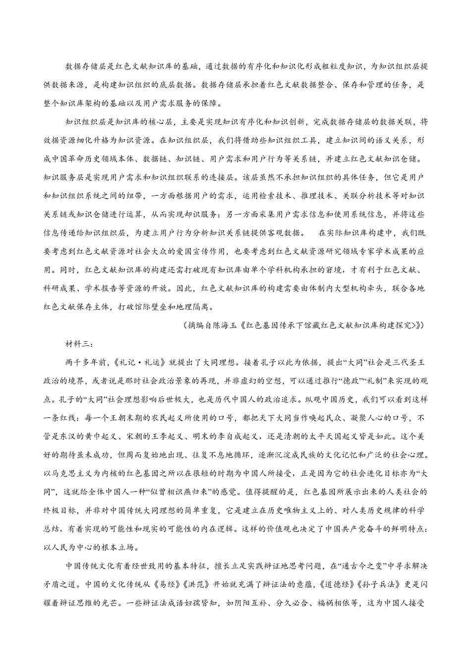 江西省鹰潭市2024-2025学年高一下学期期末考试语文含答案.pdf_第2页