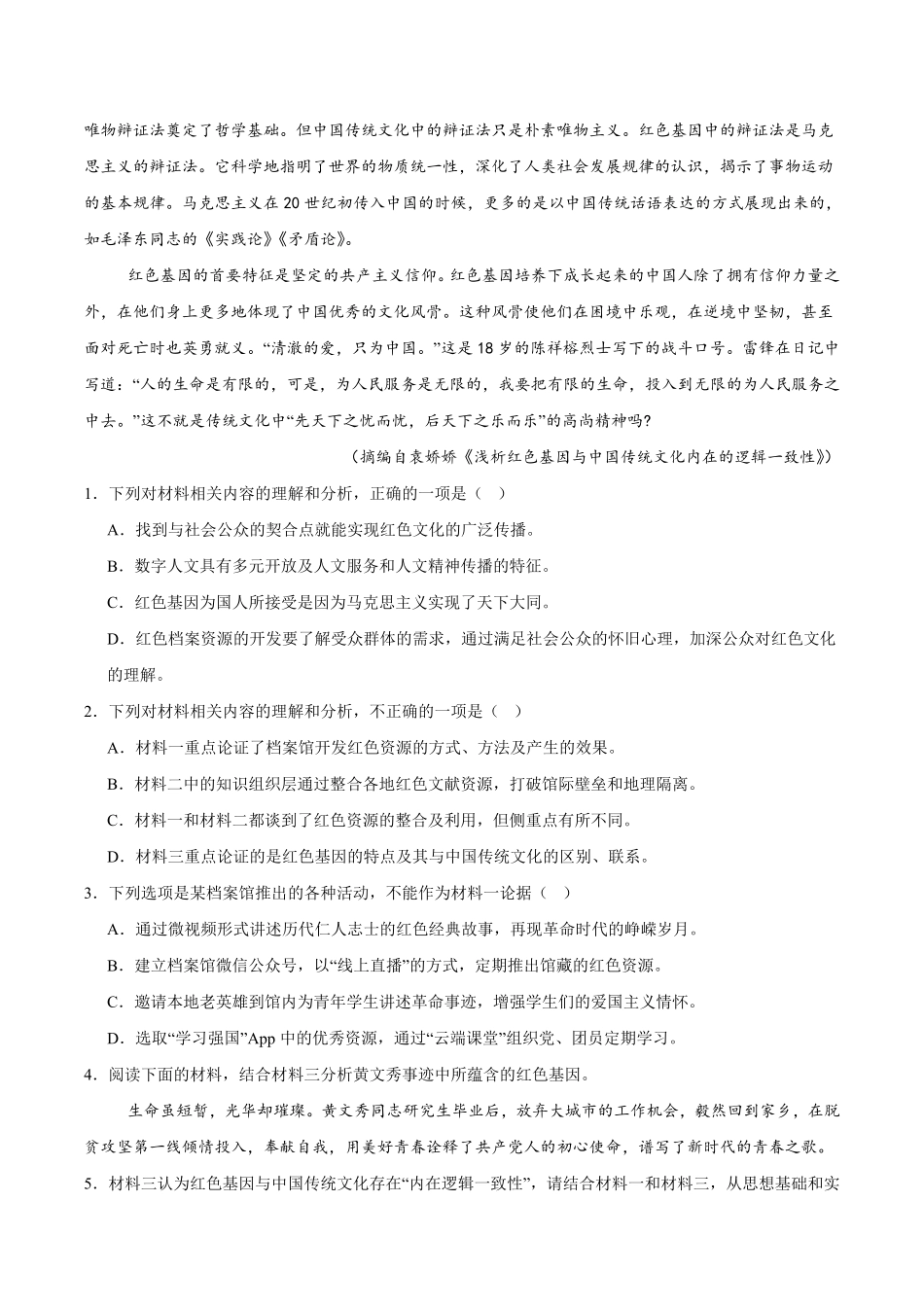 江西省鹰潭市2024-2025学年高一下学期期末考试语文含答案.pdf_第3页