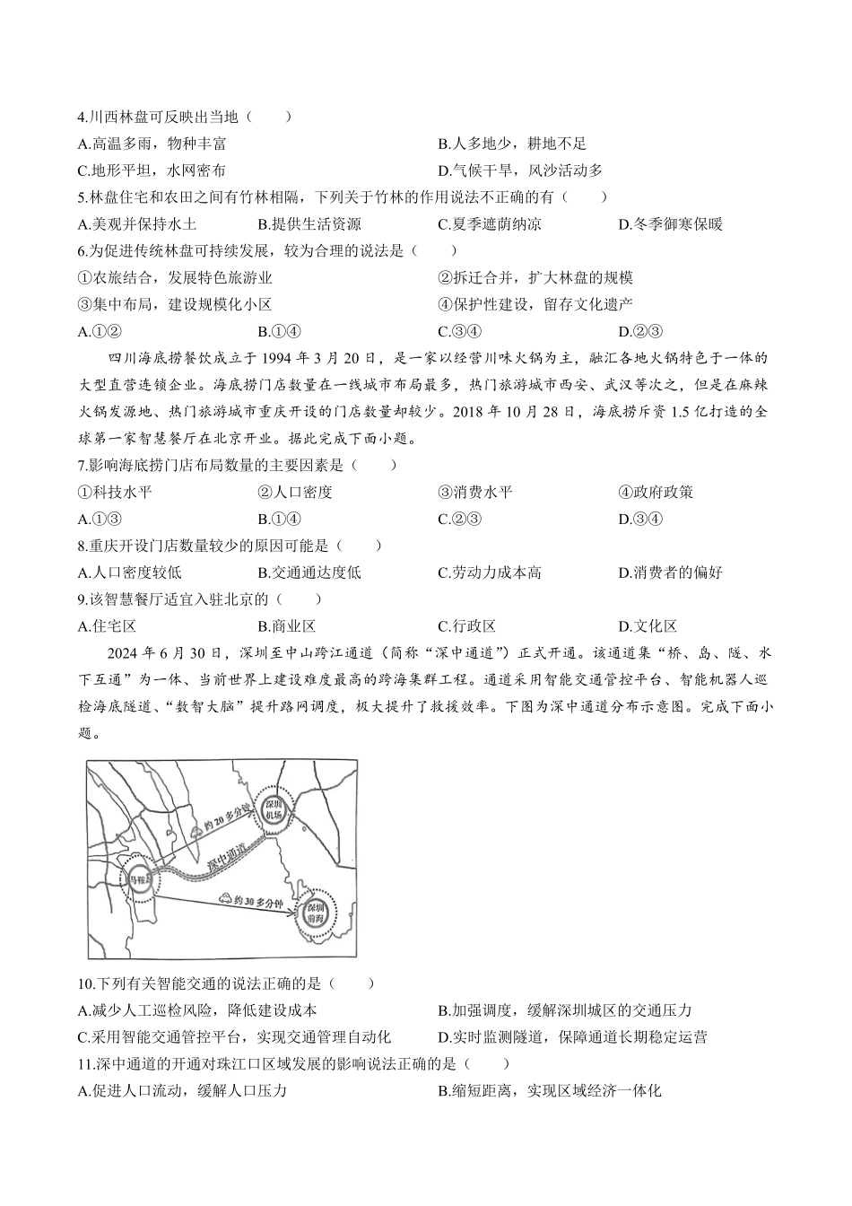 江西省鹰潭市2024-2025学年高一下学期期末质量检测地理试卷（含答案）.pdf_第2页