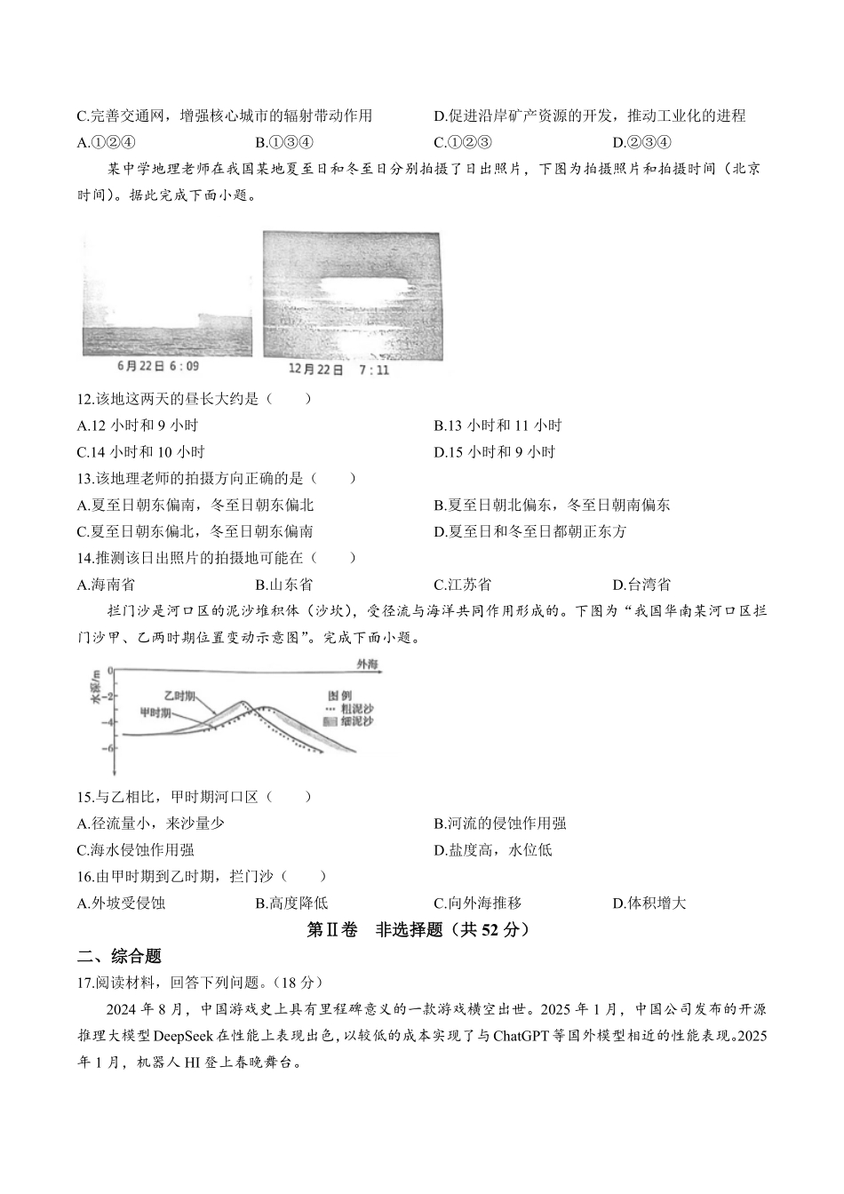 江西省鹰潭市2024-2025学年高一下学期期末质量检测地理试卷（含答案）.pdf_第3页