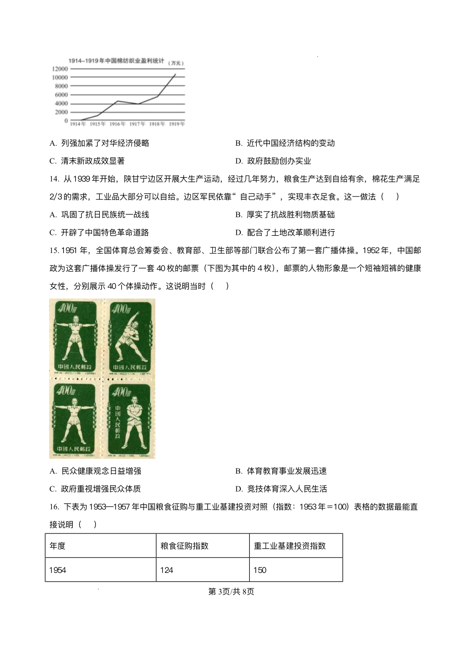 江西宜春市丰城市第九中学2025-2026学年高一上学期开学考试历史试题（日新班）.pdf_第3页