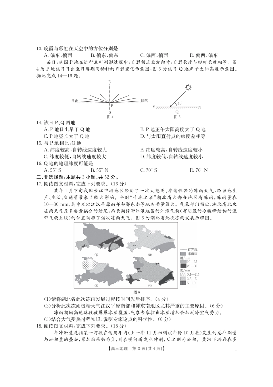 金太阳26-02C2025-2026学年高三名校教学质量检测地理.pdf_第3页