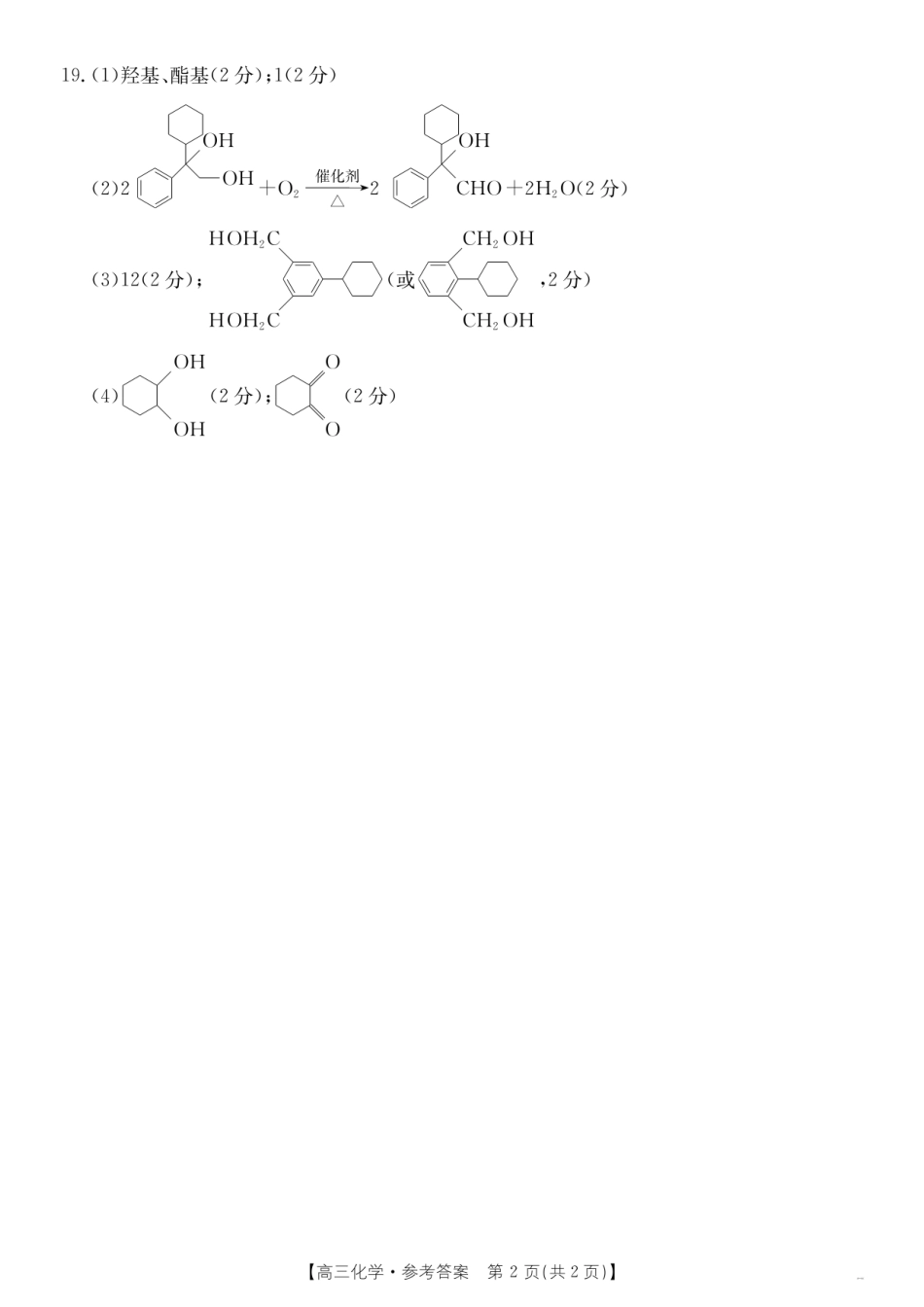 金太阳26-02C2025-2026学年高三名校教学质量检测化学答案.pdf_第2页
