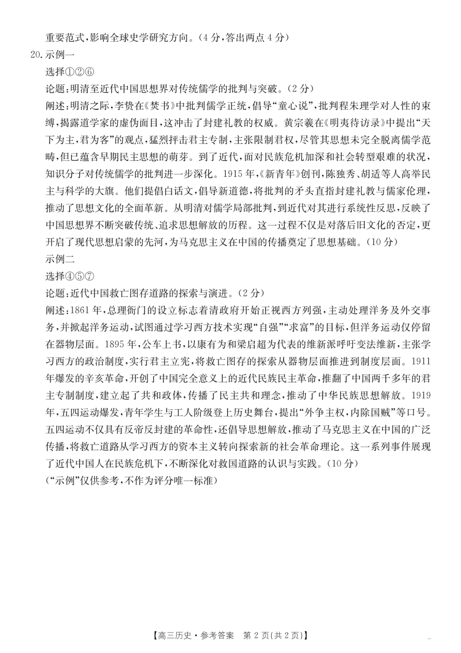 金太阳26-02C2025-2026学年高三名校教学质量检测历史答案.pdf_第2页