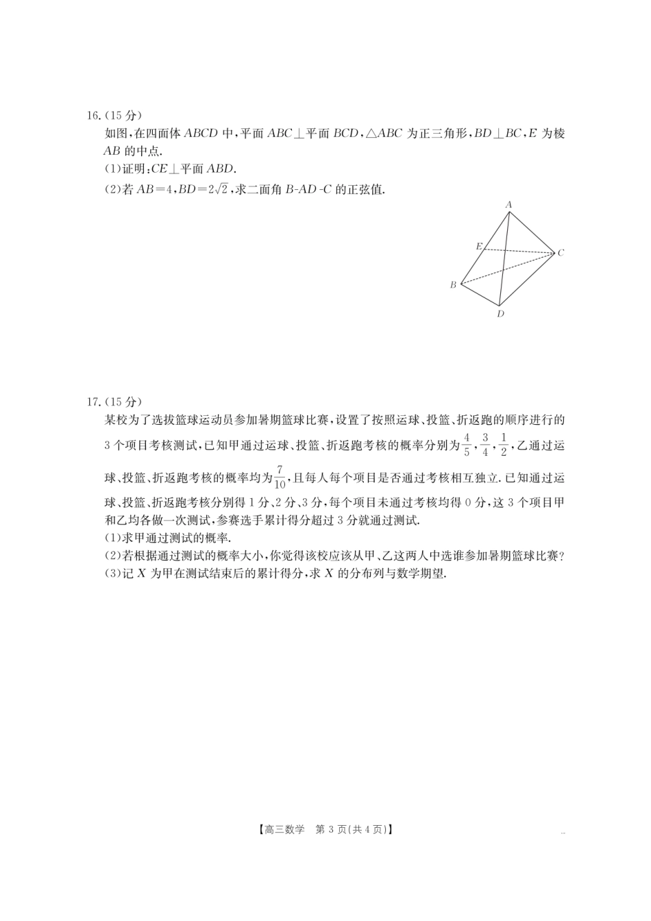 金太阳26-02C2025-2026学年高三名校教学质量检测数学.pdf_第3页