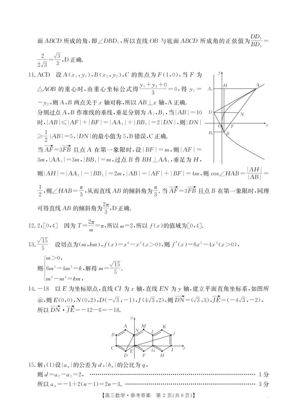金太阳26-02C2025-2026学年高三名校教学质量检测数学答案.pdf_第2页