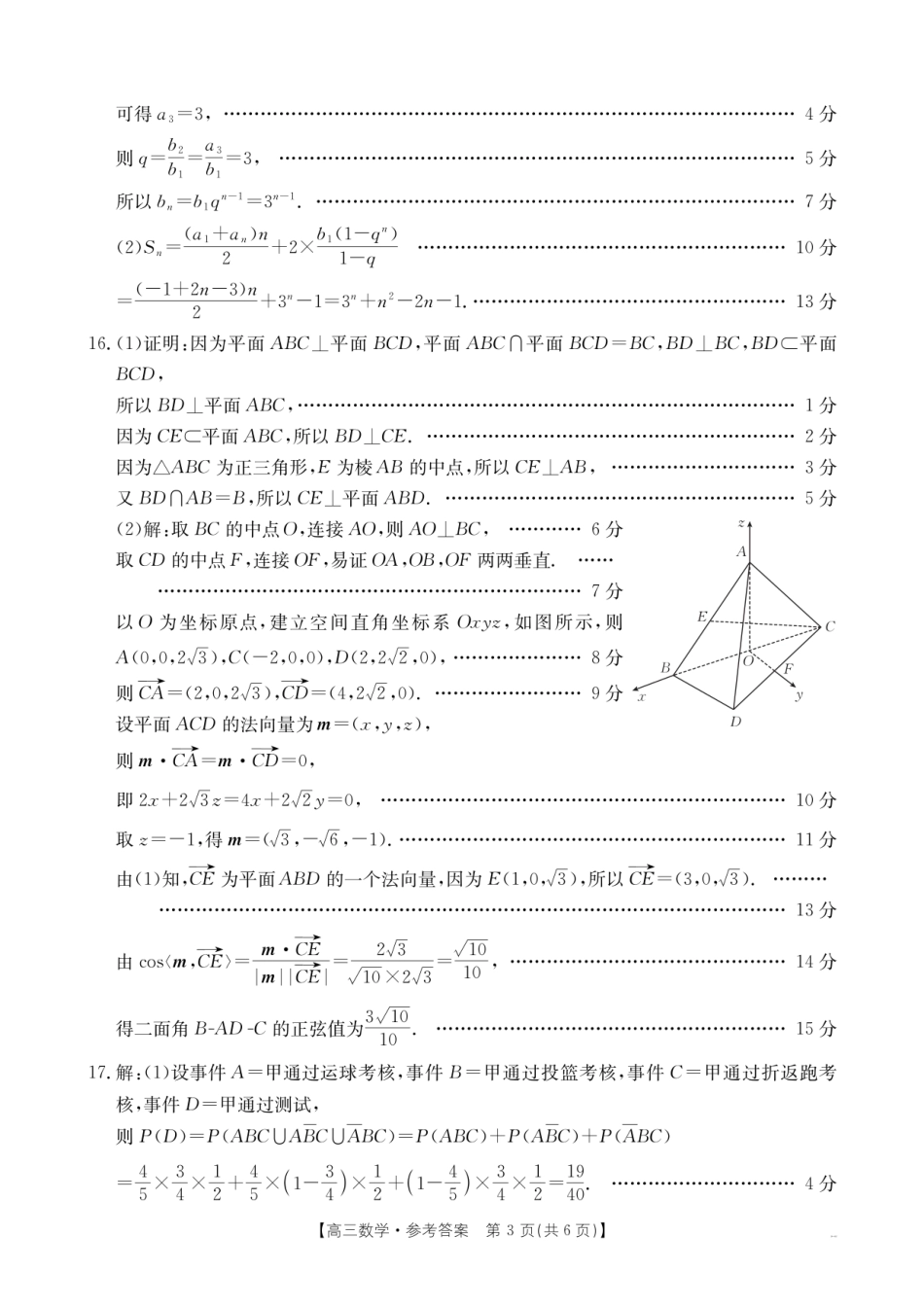 金太阳26-02C2025-2026学年高三名校教学质量检测数学答案.pdf_第3页