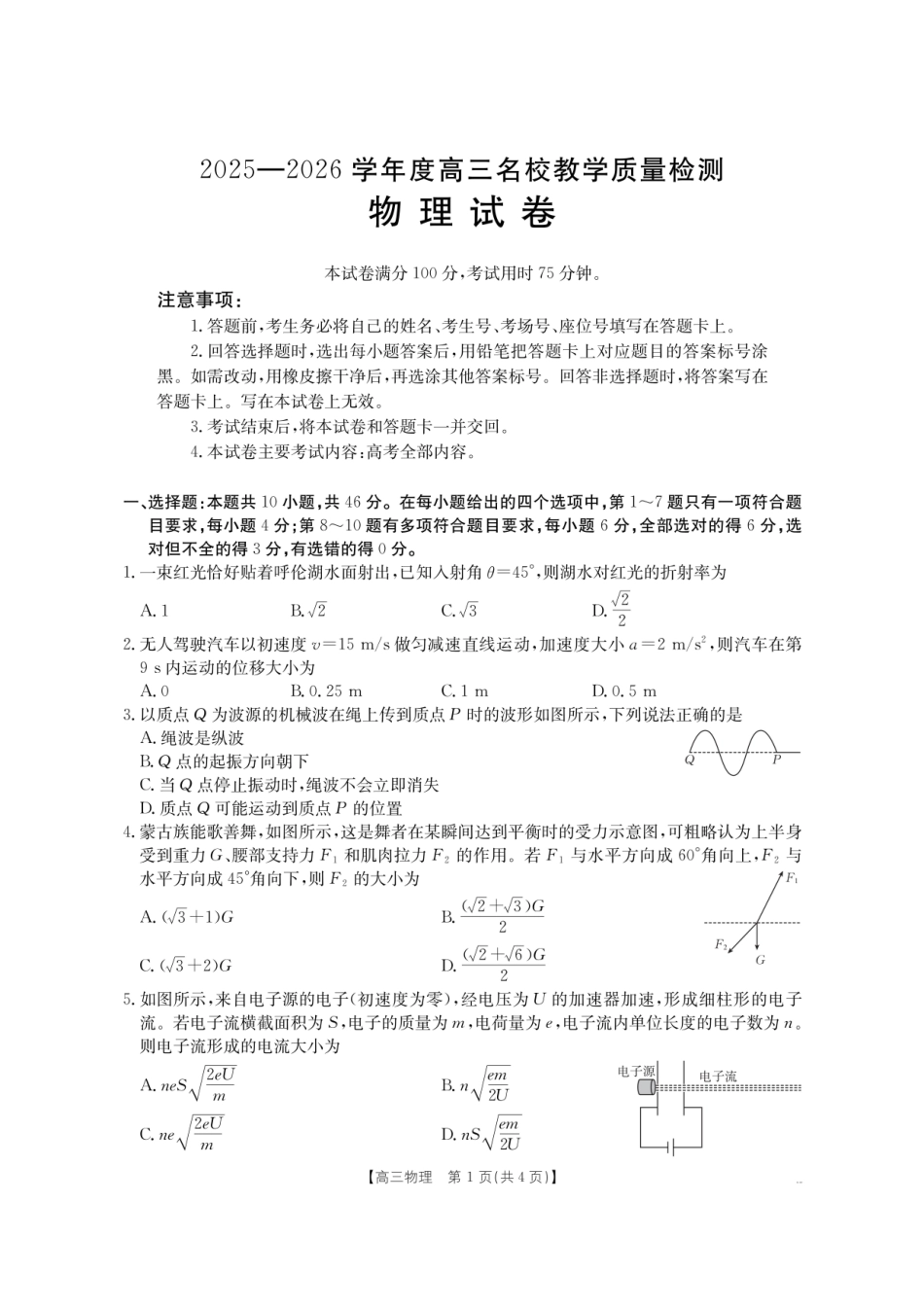 金太阳26-02C2025-2026学年高三名校教学质量检测物理.pdf_第1页