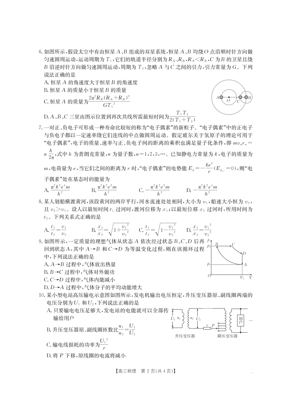 金太阳26-02C2025-2026学年高三名校教学质量检测物理.pdf_第2页