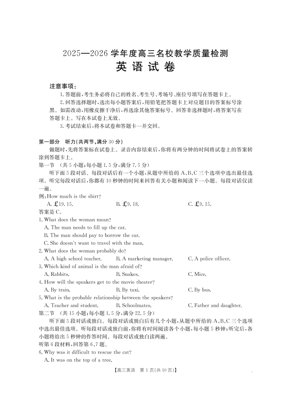 金太阳26-02C2025-2026学年高三名校教学质量检测英语.pdf_第1页