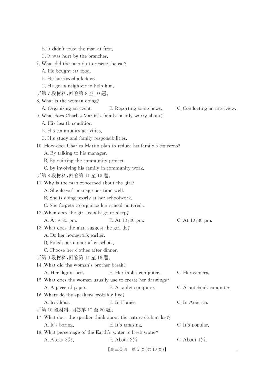 金太阳26-02C2025-2026学年高三名校教学质量检测英语.pdf_第2页