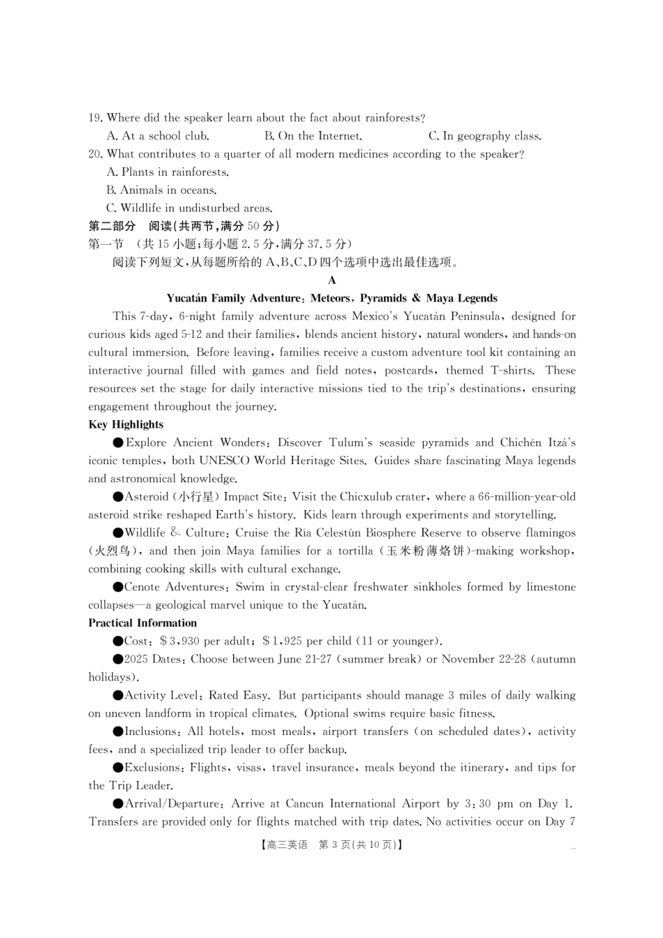 金太阳26-02C2025-2026学年高三名校教学质量检测英语.pdf_第3页