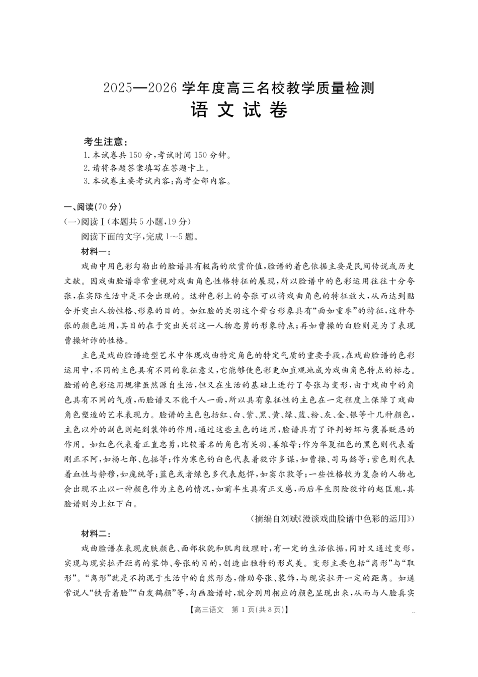 金太阳26-02C2025-2026学年高三名校教学质量检测语文.pdf_第1页