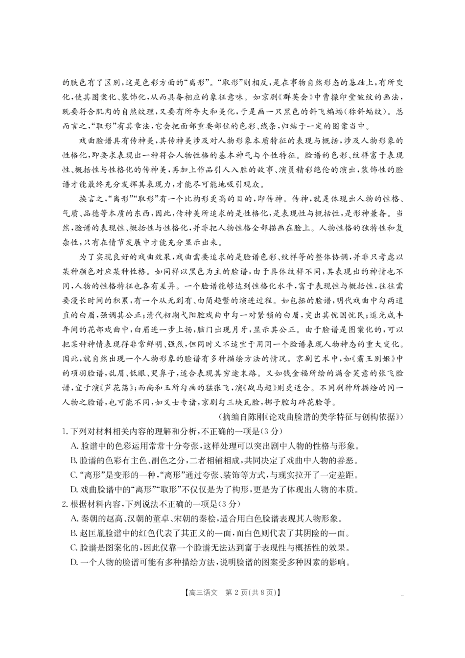 金太阳26-02C2025-2026学年高三名校教学质量检测语文.pdf_第2页