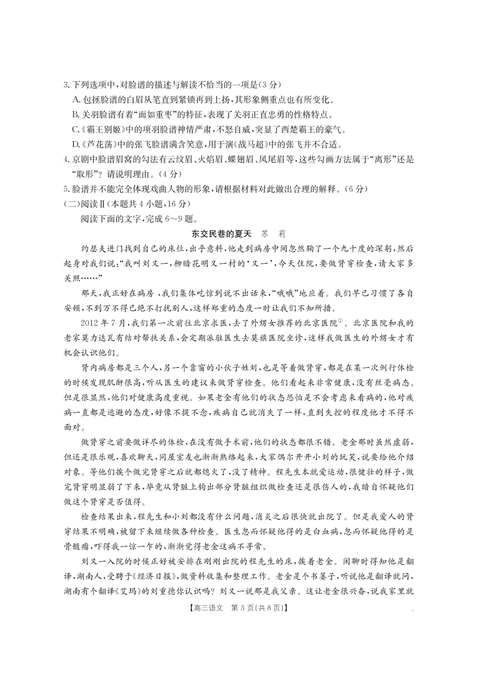 金太阳26-02C2025-2026学年高三名校教学质量检测语文.pdf_第3页