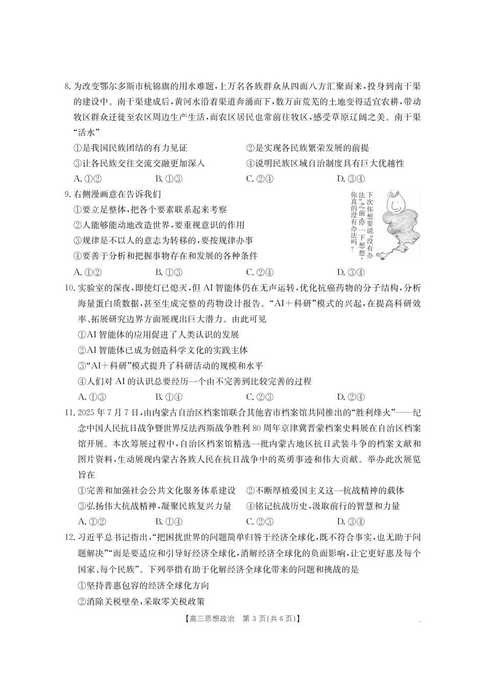 金太阳26-02C2025-2026学年高三名校教学质量检测政治.pdf_第3页