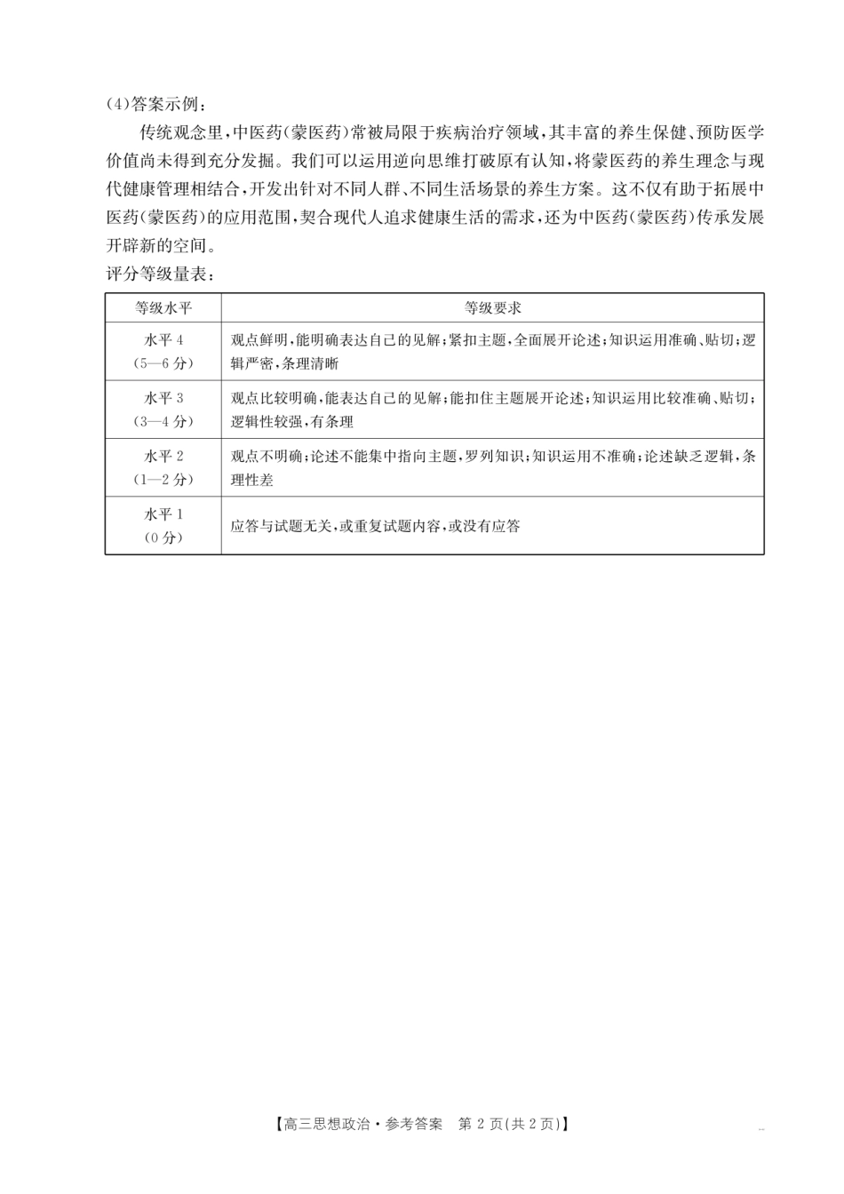 金太阳26-02C2025-2026学年高三名校教学质量检测政治答案.pdf_第2页