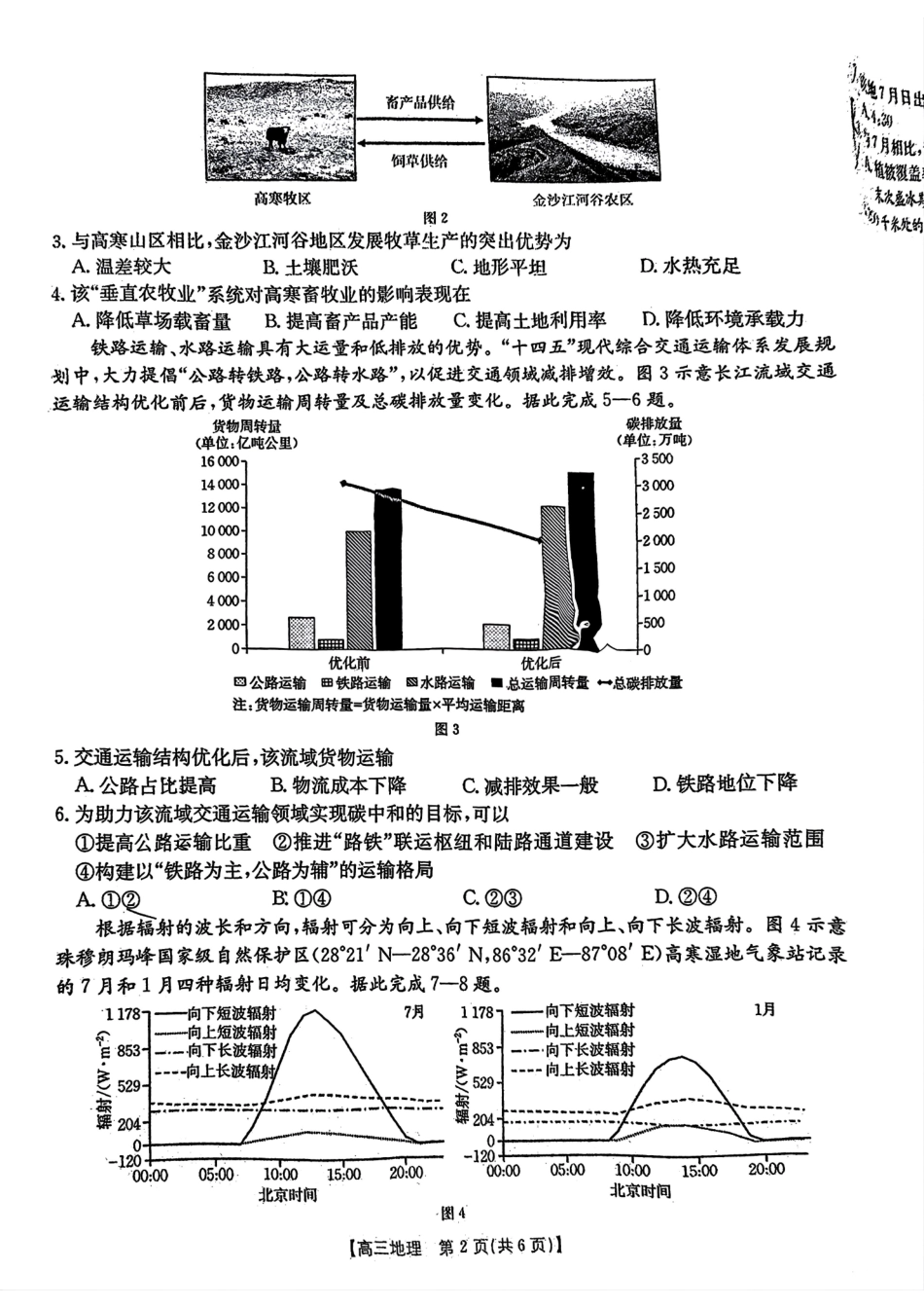 金太阳26-05C2026届高三8月开学联考地理.pdf_第2页
