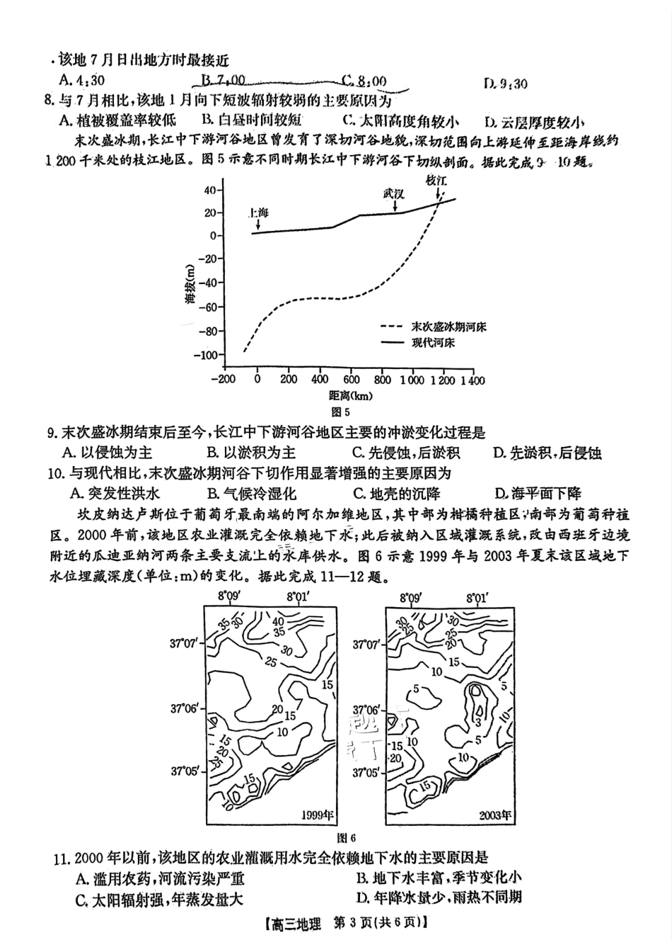 金太阳26-05C2026届高三8月开学联考地理.pdf_第3页