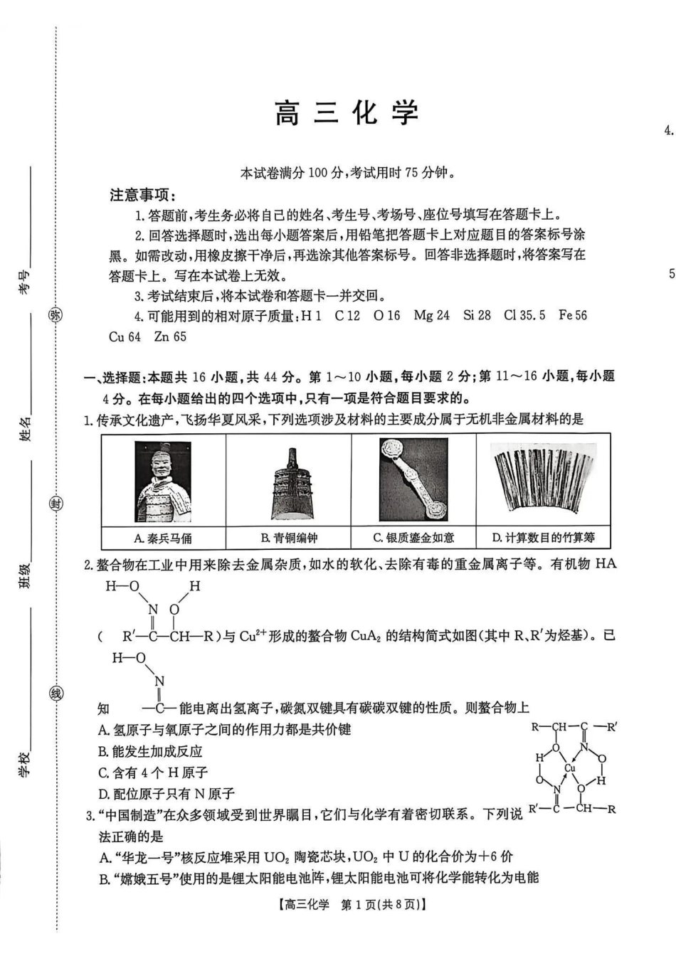 金太阳26-05C2026届高三8月开学联考化学.pdf_第1页