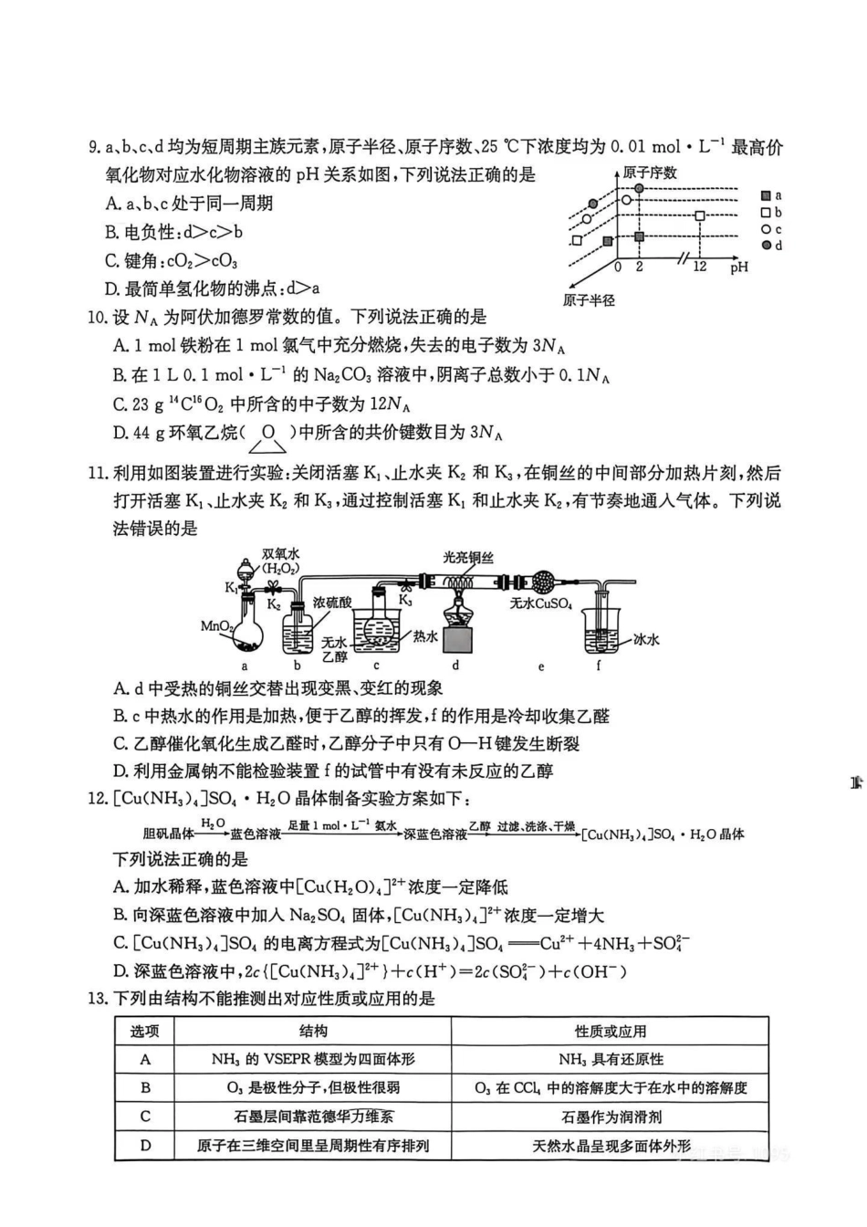 金太阳26-05C2026届高三8月开学联考化学.pdf_第3页