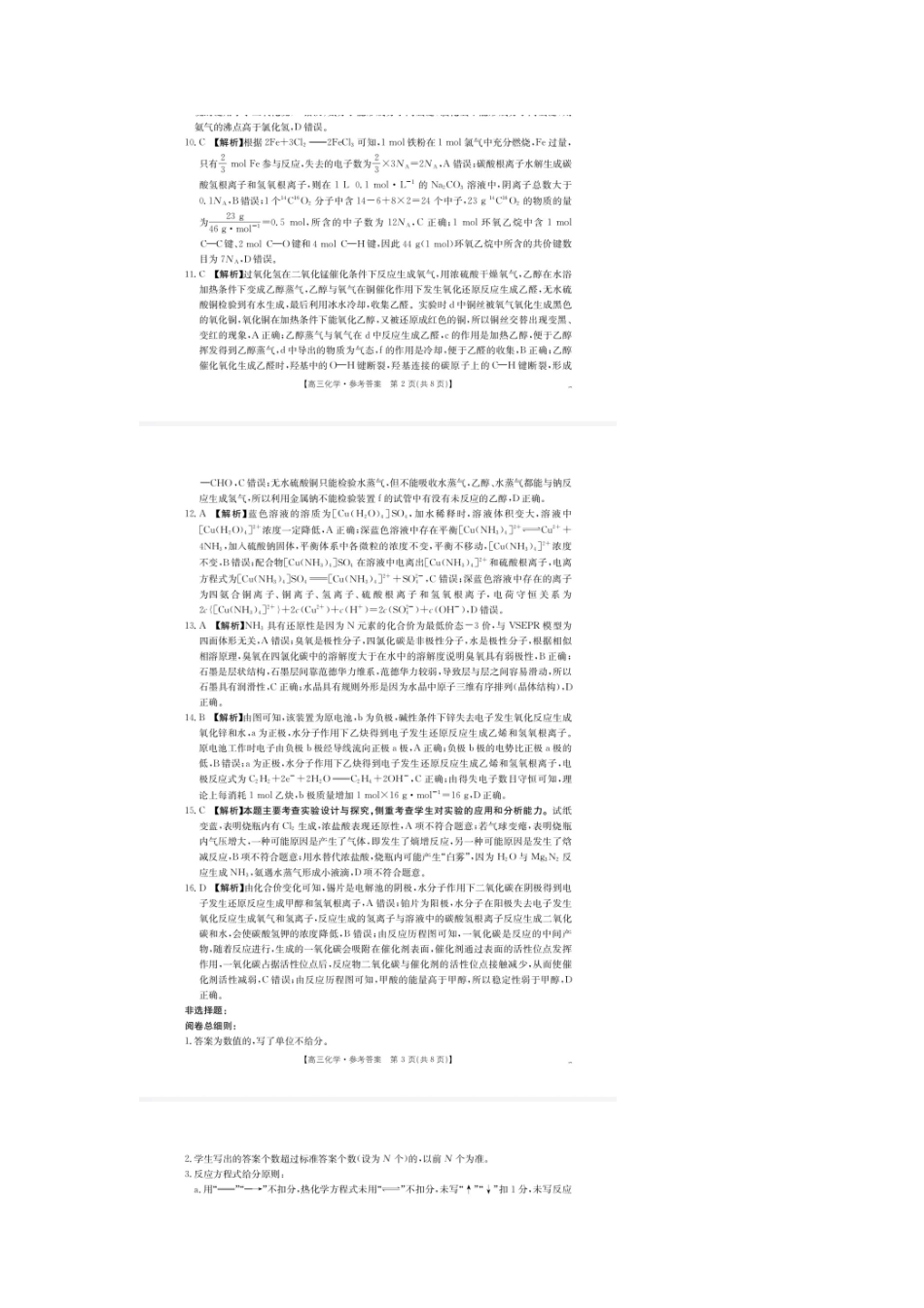 金太阳26-05C2026届高三8月开学联考化学答案.pdf_第2页