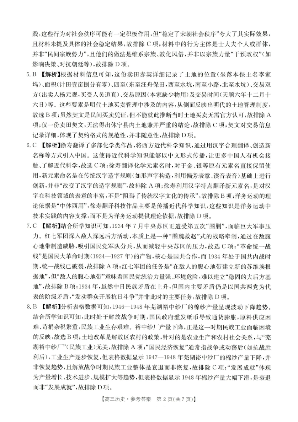 金太阳26-05C2026届高三8月开学联考历史答案.pdf_第2页