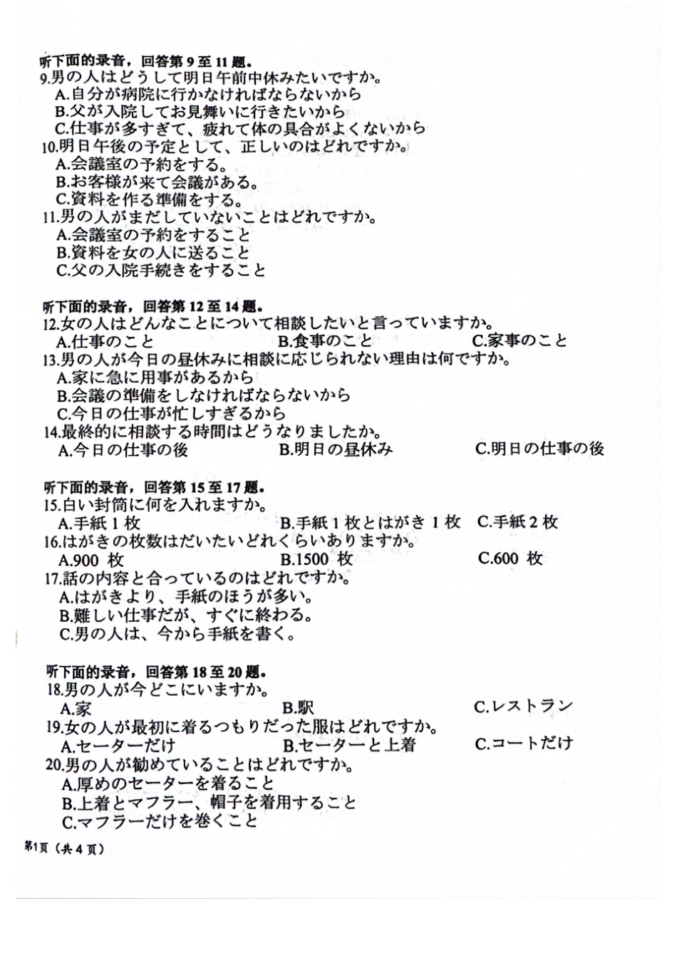 金太阳26-05C2026届高三8月开学联考日语.pdf_第2页