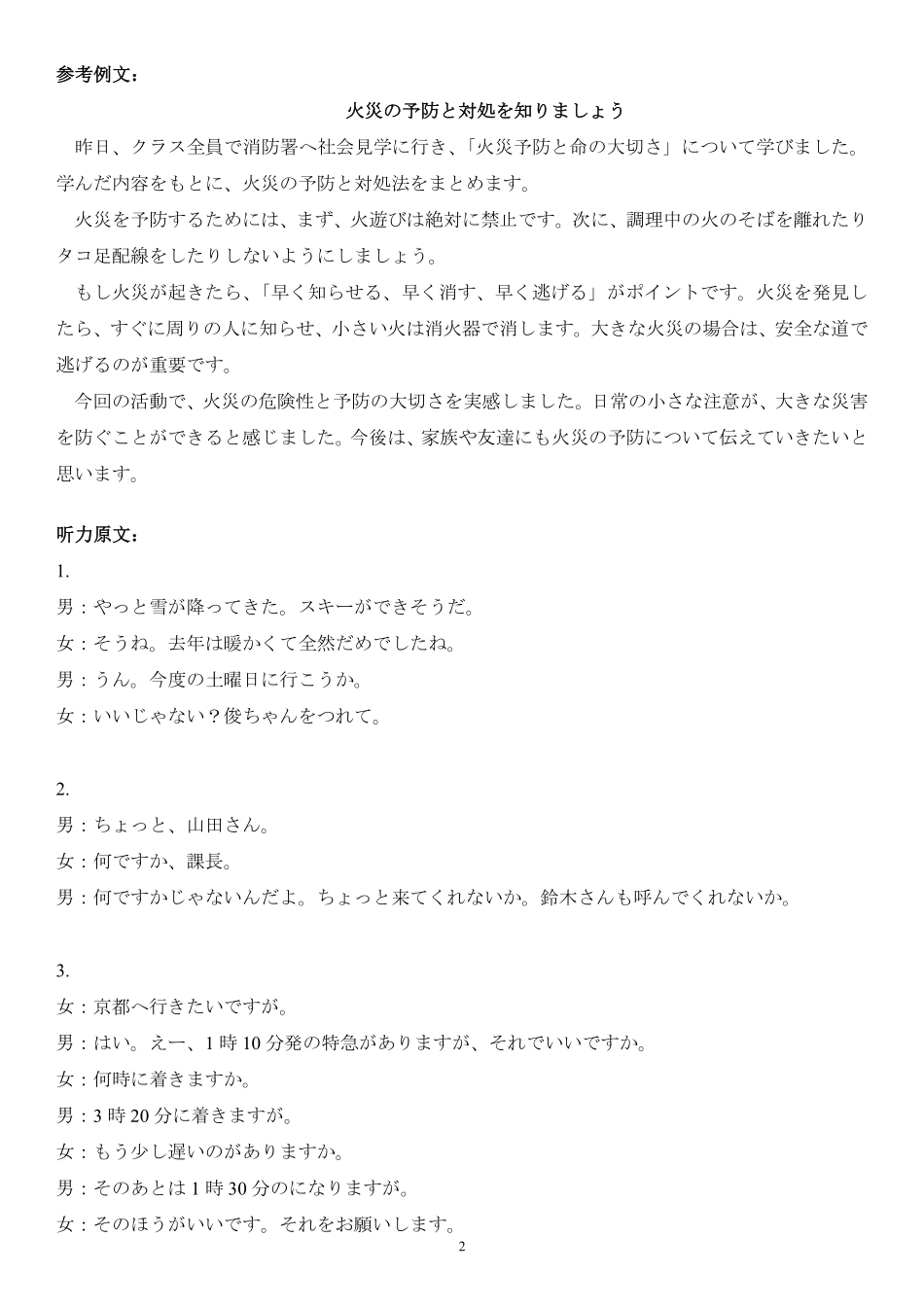 金太阳26-05C2026届高三8月开学联考日语答案.pdf_第2页