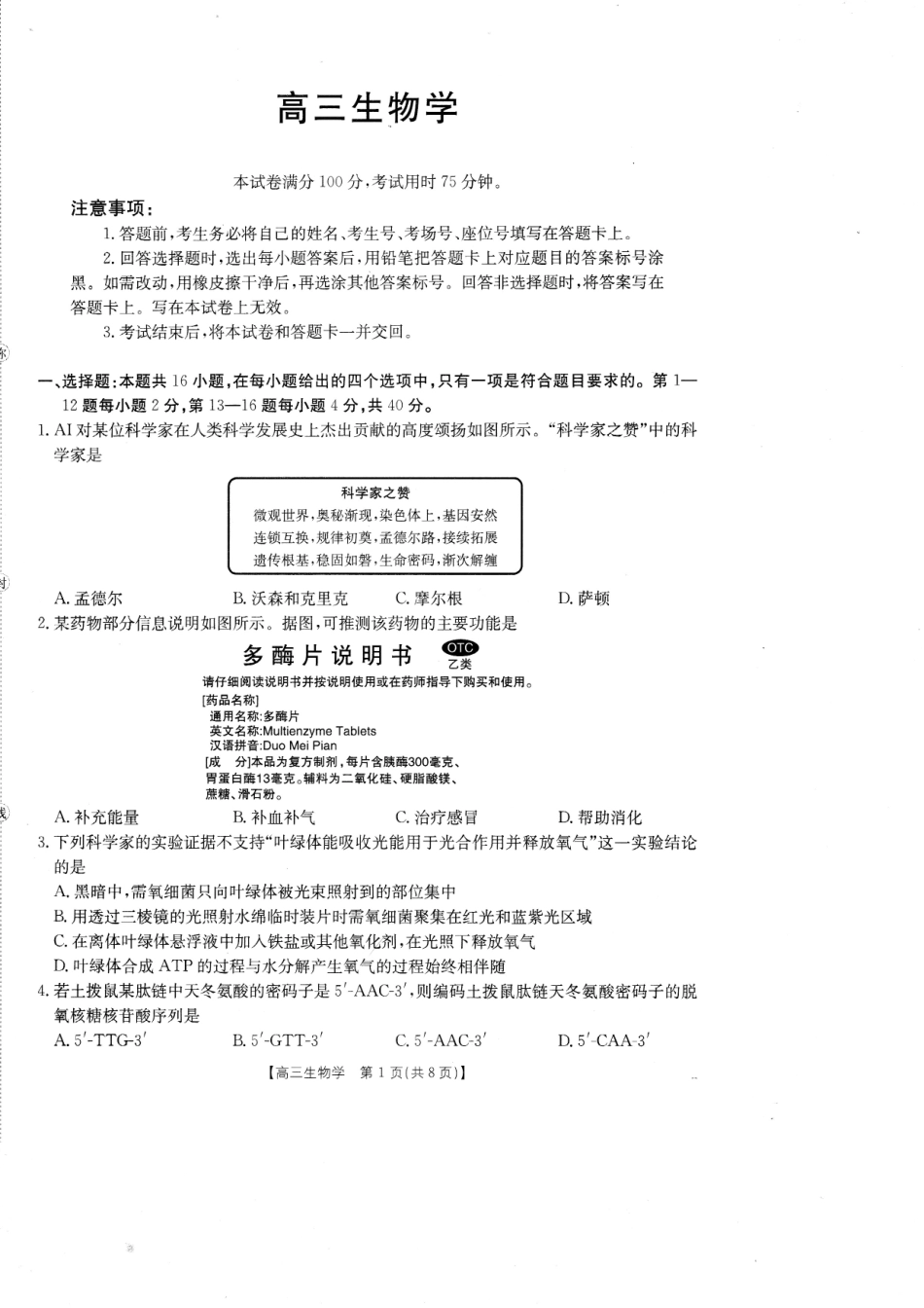 金太阳26-05C2026届高三8月开学联考生物.pdf_第1页