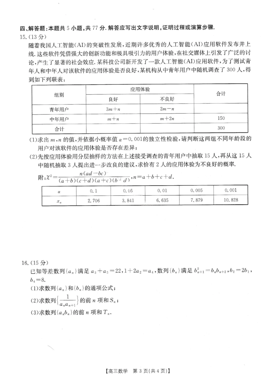 金太阳26-05C2026届高三8月开学联考数学.pdf_第3页