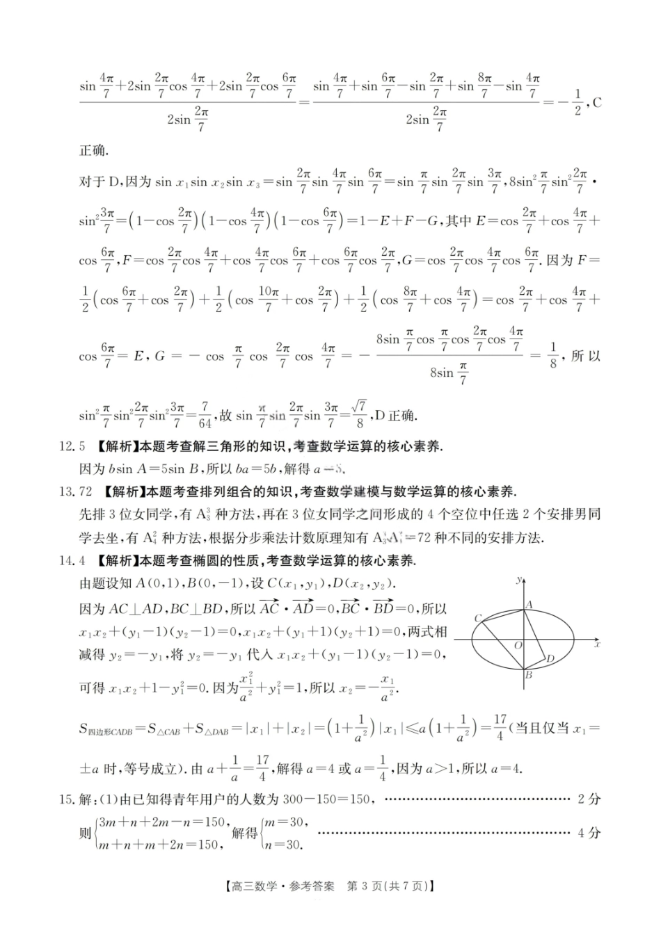 金太阳26-05C2026届高三8月开学联考数学答案.pdf_第3页
