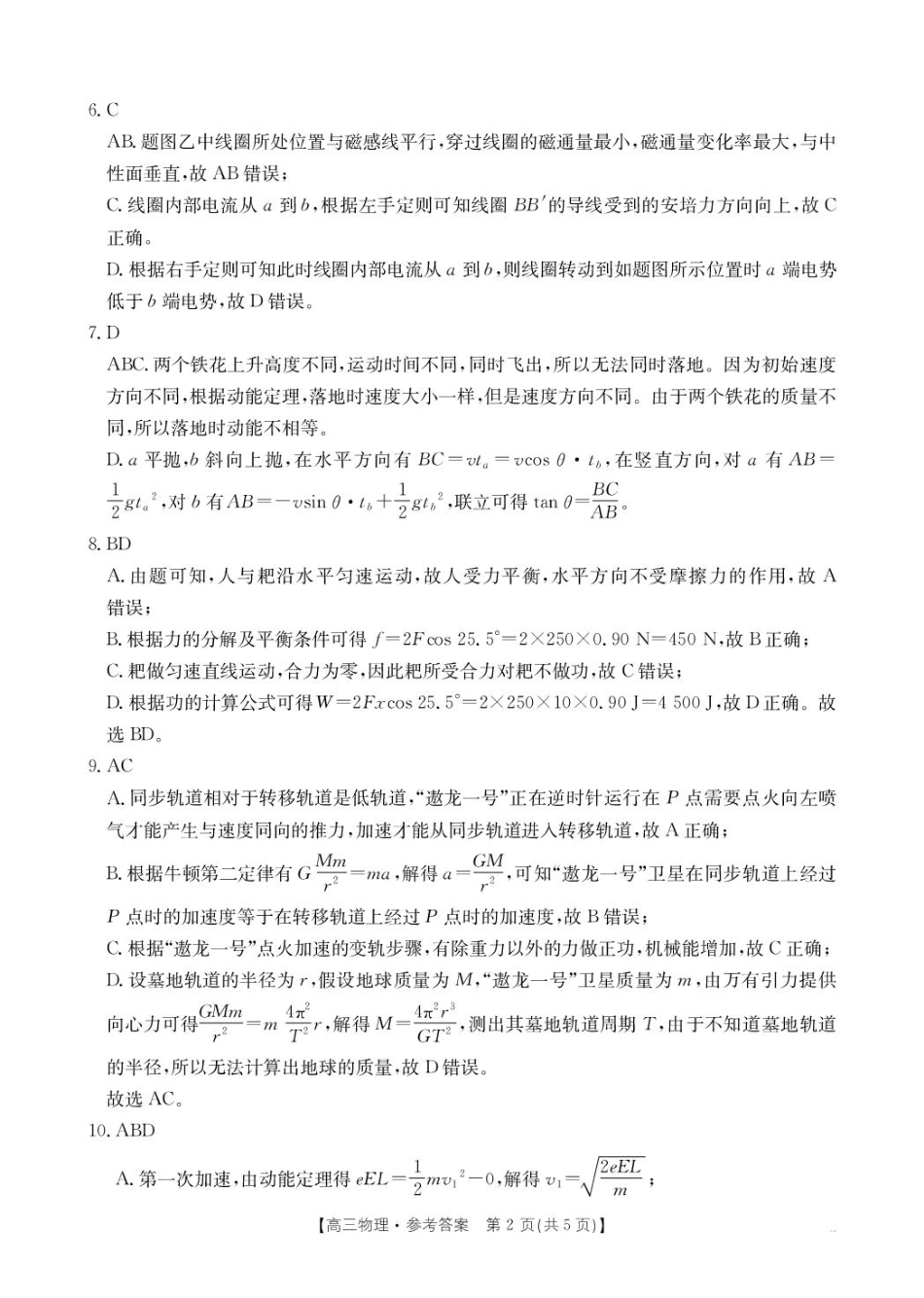 金太阳26-05C2026届高三8月开学联考物理答案.pdf_第2页