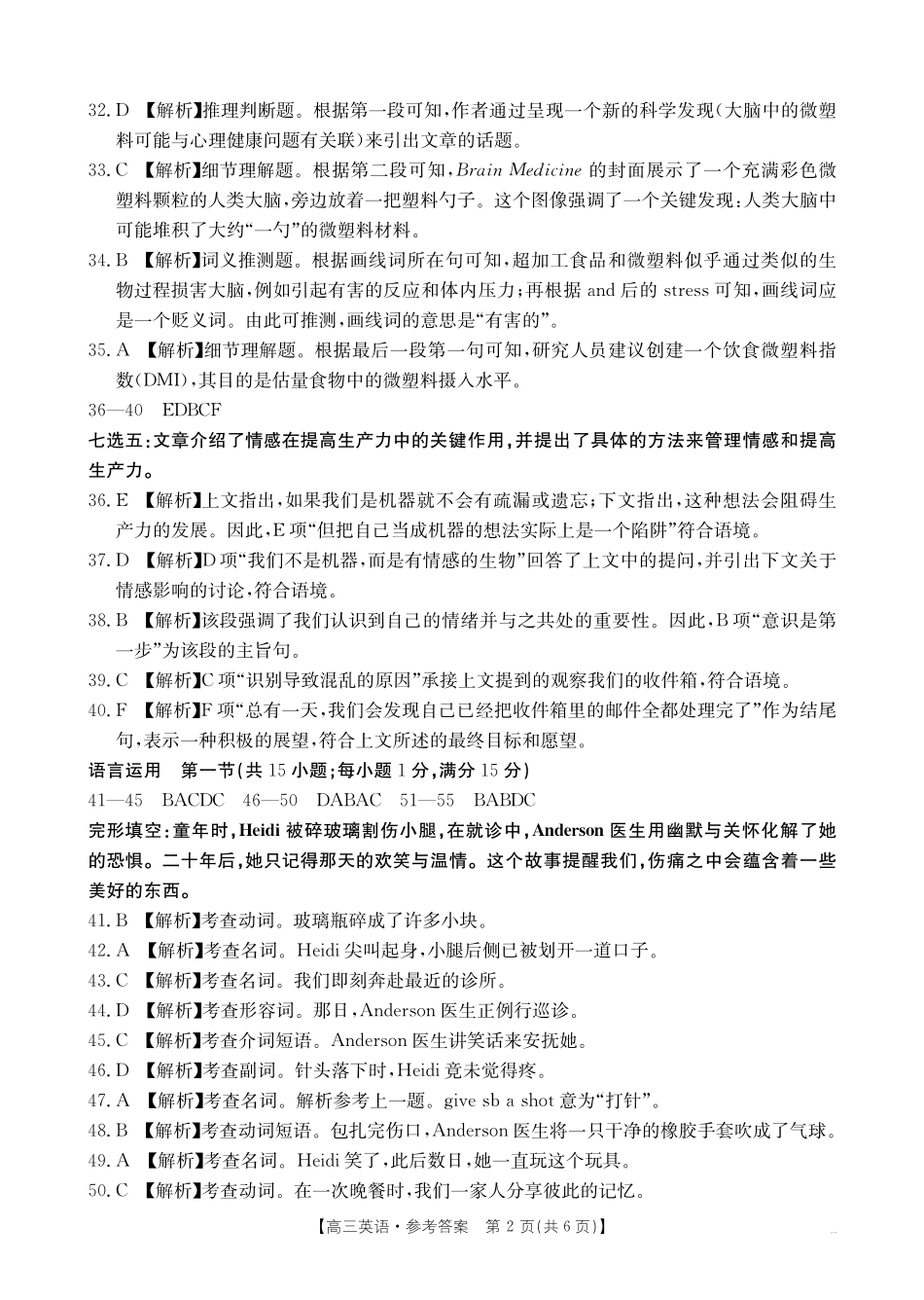 金太阳26-05C2026届高三8月开学联考英语答案.pdf_第2页