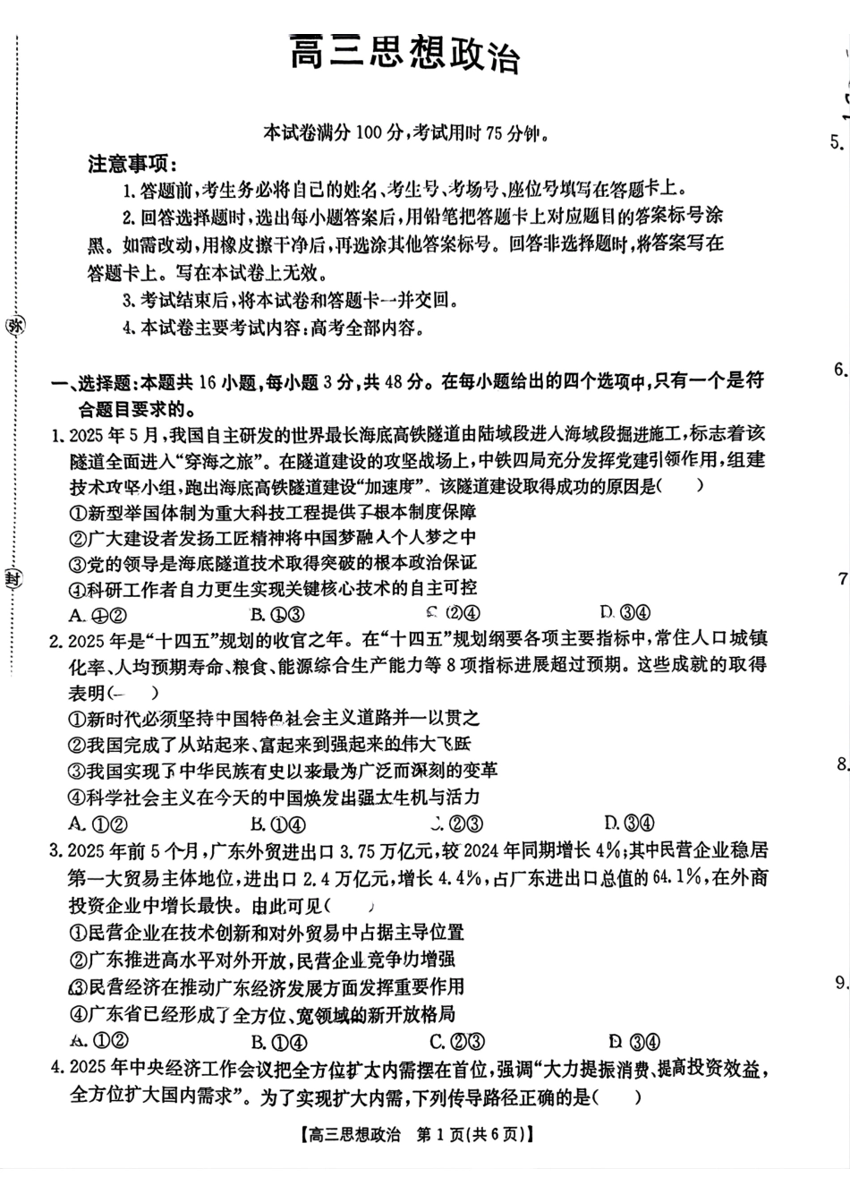 金太阳26-05C2026届高三8月开学联考政治.pdf_第1页