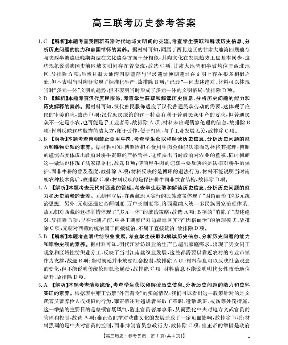 金太阳26-07C2026届高三8月开学联考历史答案.pdf_第1页