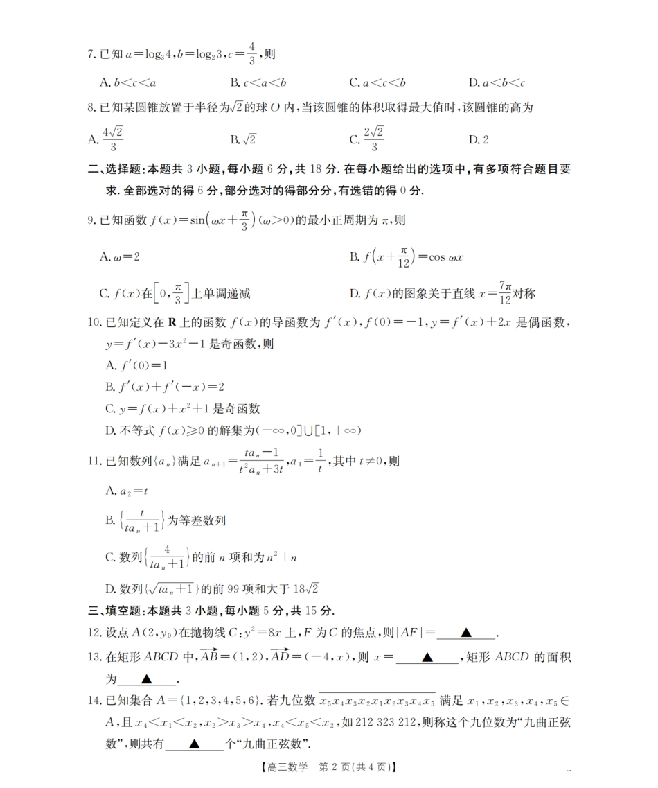 金太阳26-07C2026届高三8月开学联考数学.pdf_第2页