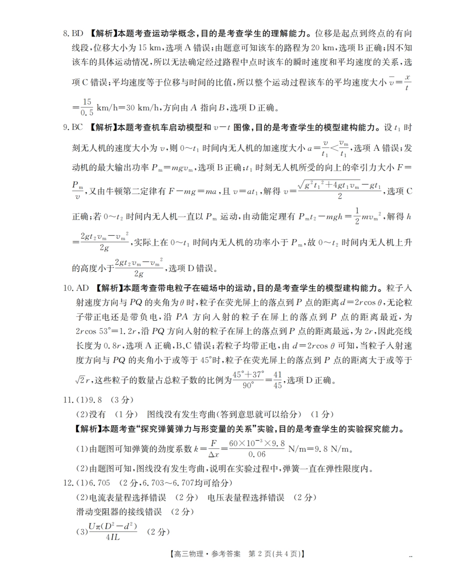 金太阳26-07C2026届高三8月开学联考物理答案.pdf_第2页