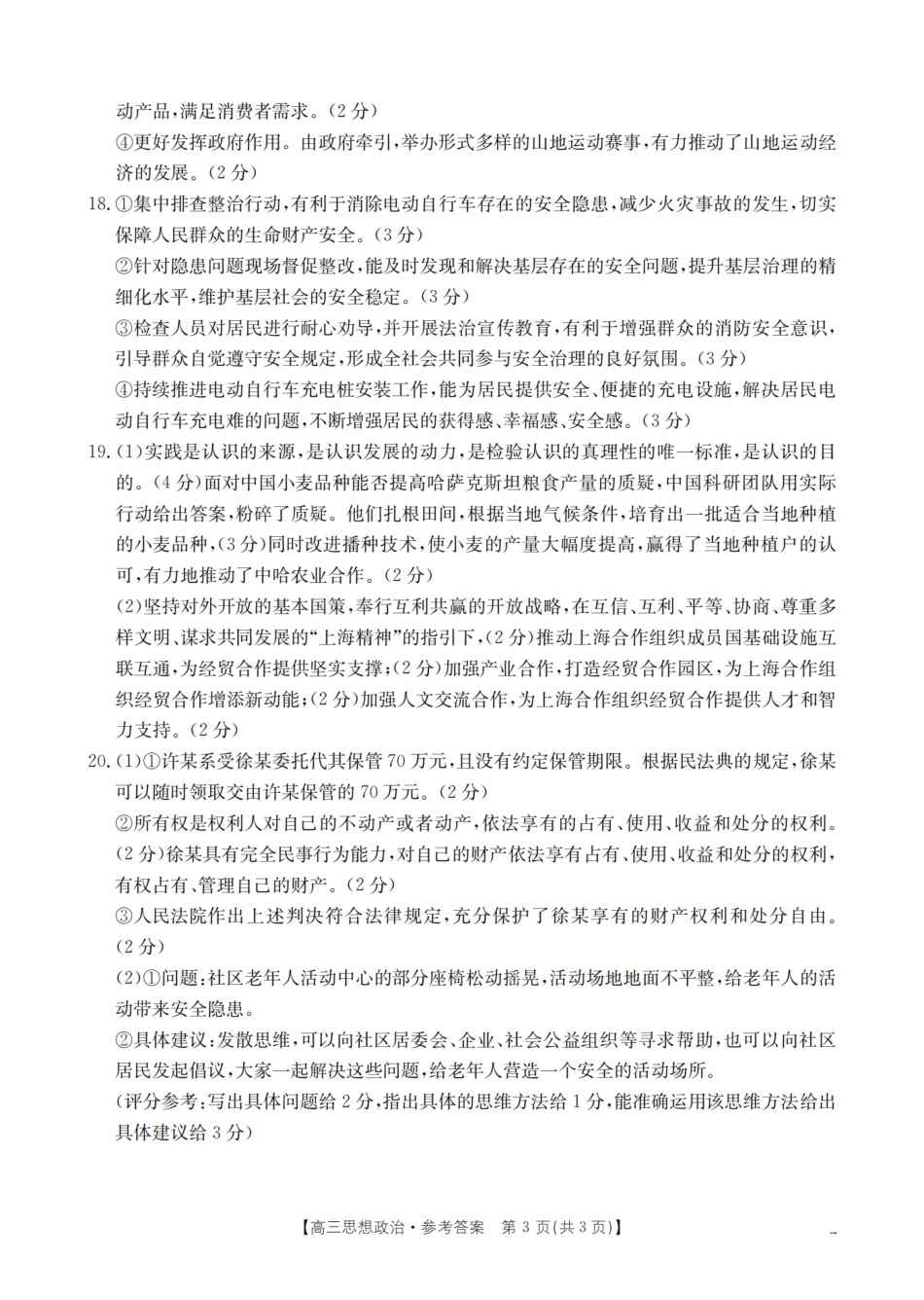 金太阳26-07C2026届高三8月开学联考政治答案.pdf_第3页