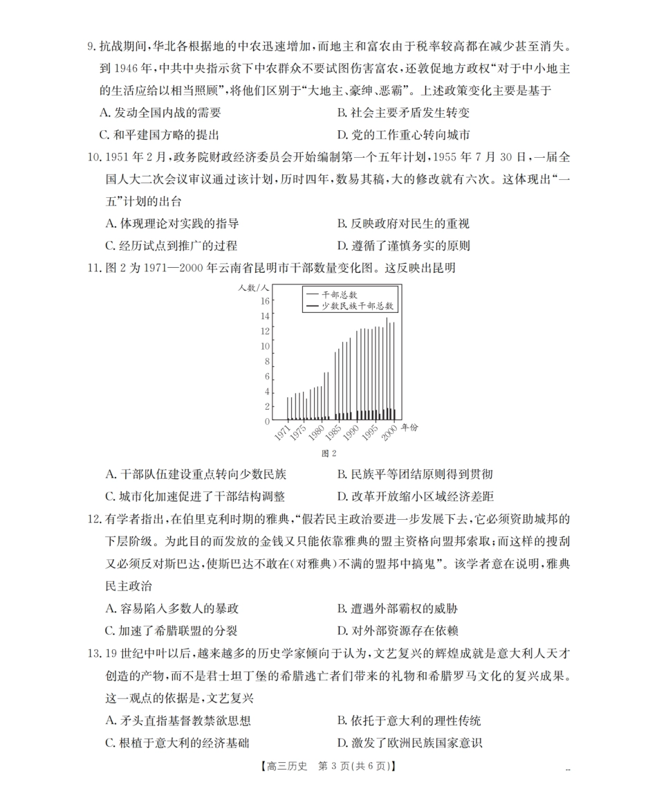 金太阳26-09C2026届高三上学期9月开学联考历史.pdf_第3页