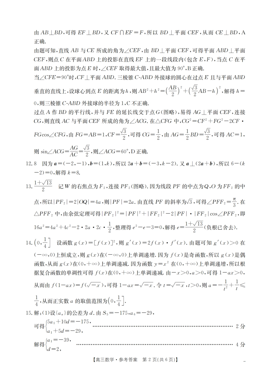 金太阳26-09C2026届高三上学期9月开学联考数学答案.pdf_第2页