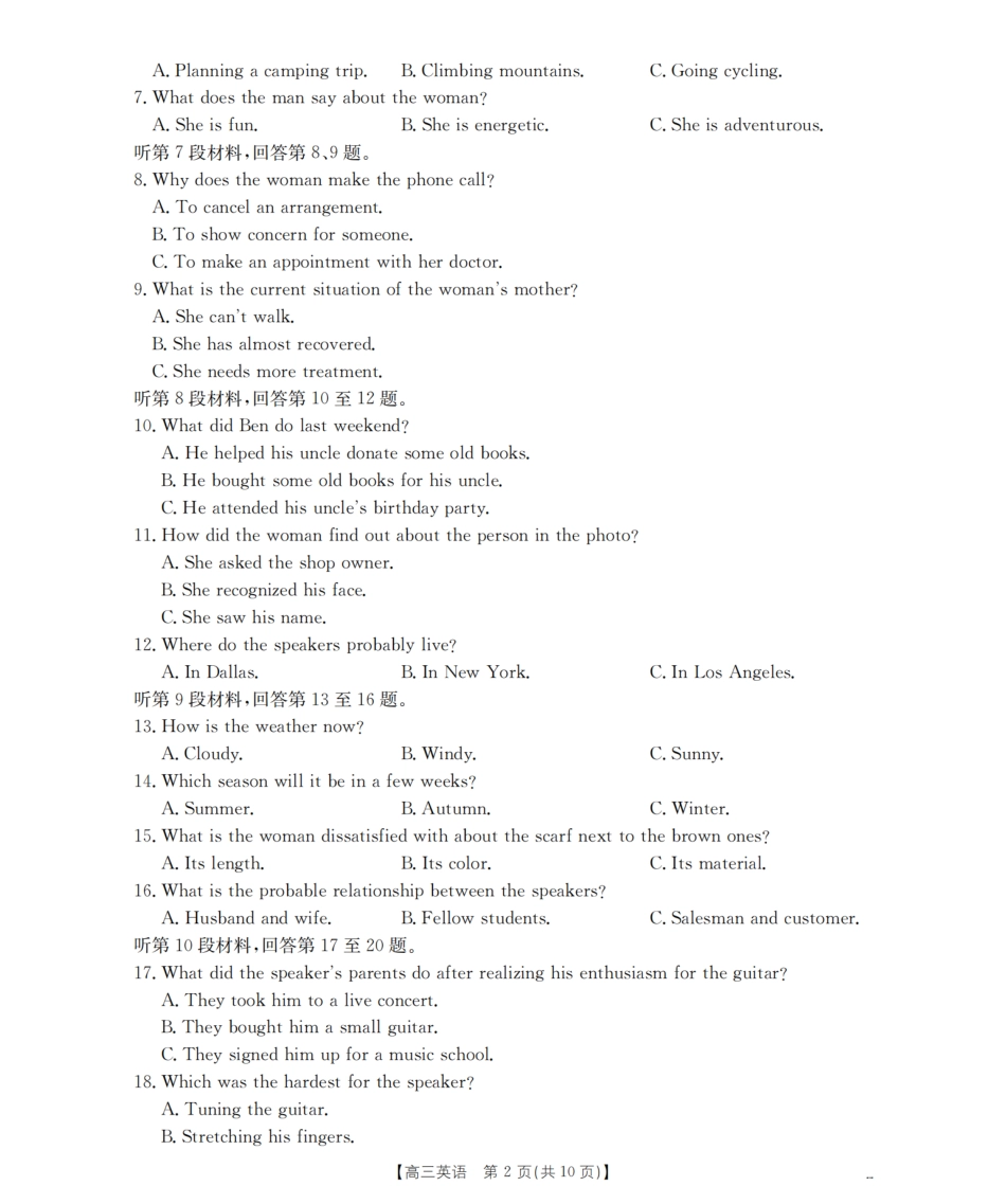 金太阳26-09C2026届高三上学期9月开学联考英语.pdf_第2页