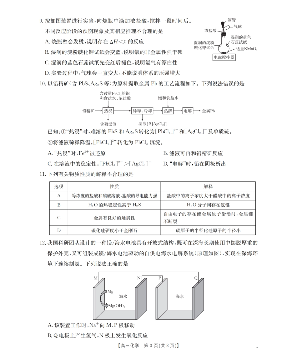 金太阳26-10C2026届高三9月开学联考化学.pdf_第3页