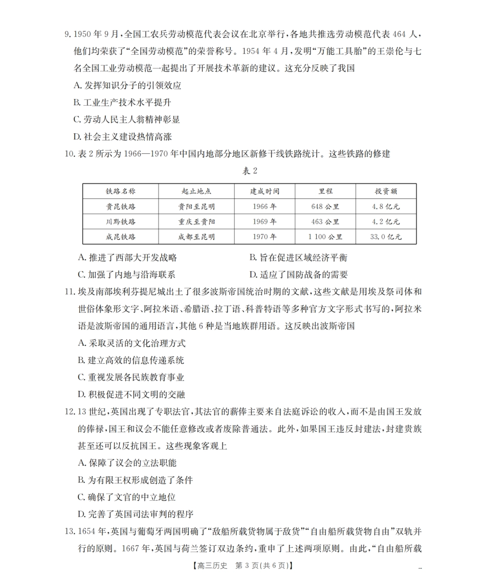 金太阳26-10C2026届高三9月开学联考历史.pdf_第3页
