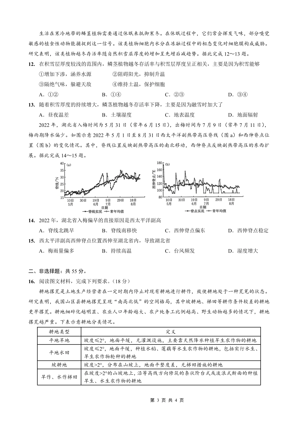 金太阳26-12C2026届高三9月开学联考地理.pdf_第3页