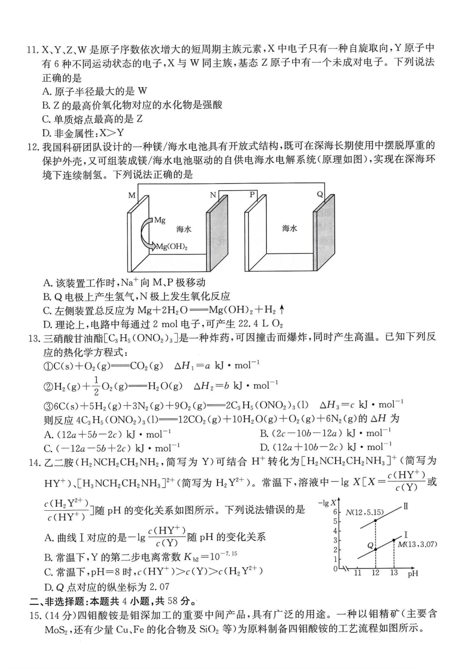 金太阳26-12C2026届高三9月开学联考化学.pdf_第3页