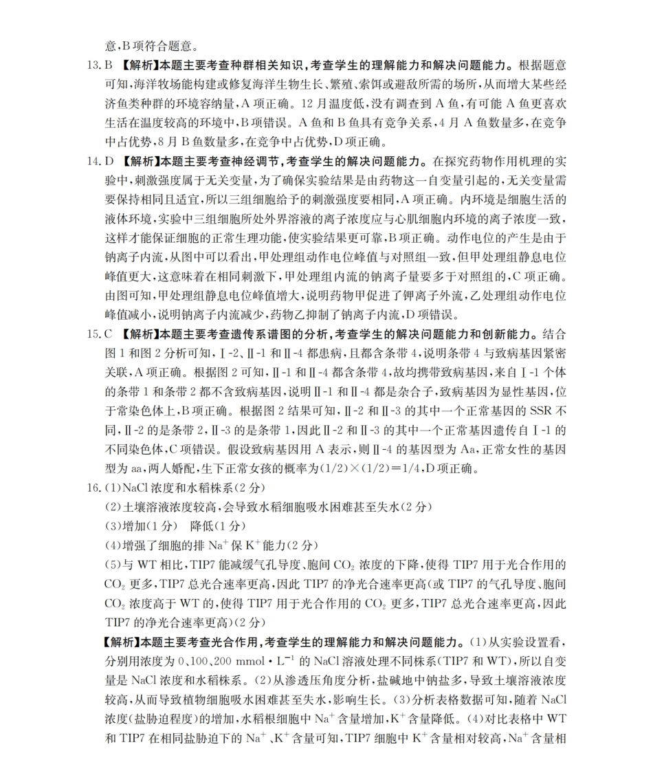 金太阳26-12C2026届高三9月开学联考生物答案.pdf_第2页