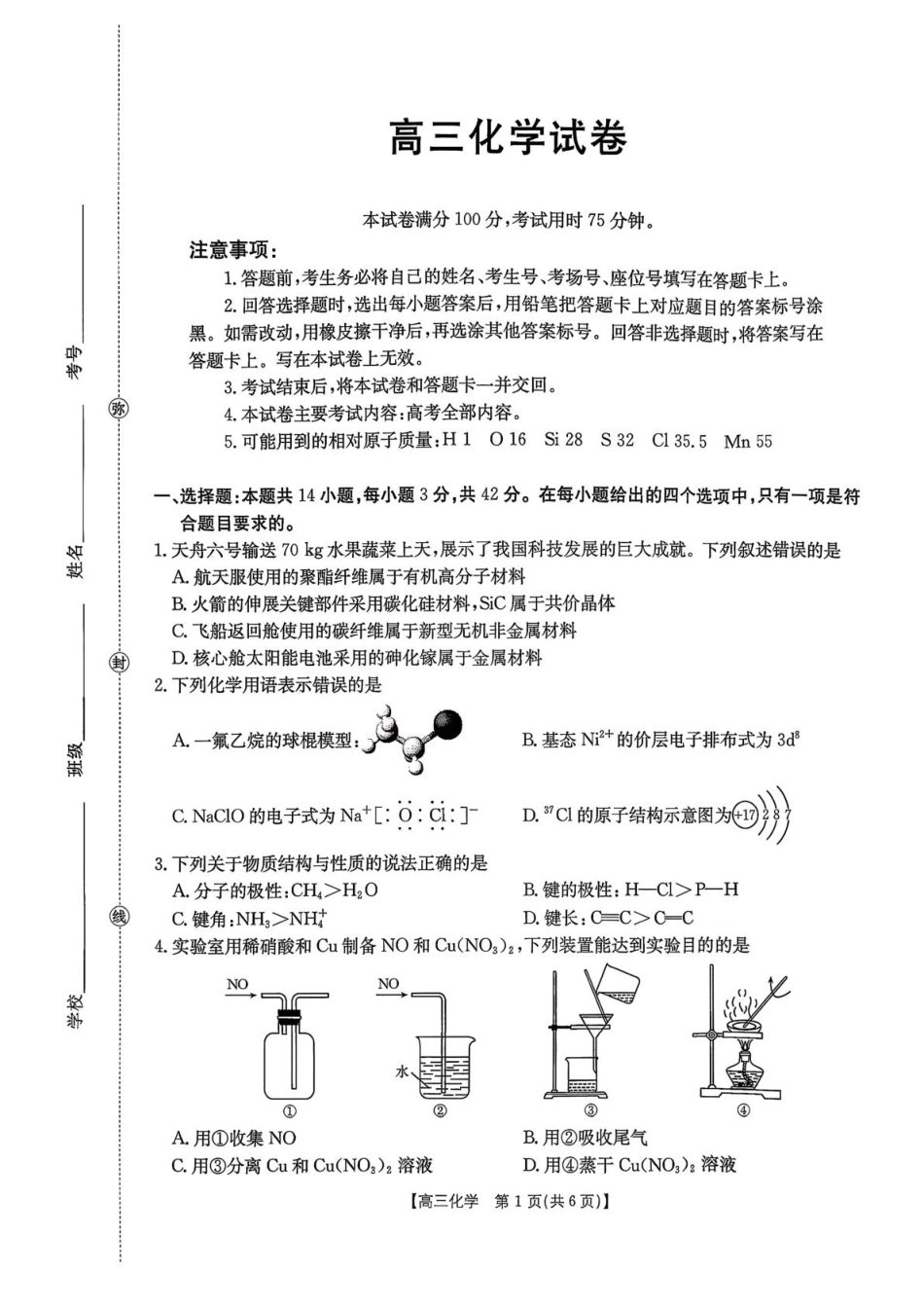 金太阳26-13C2026届高三上学期9月开学联考化学+答案.pdf_第1页