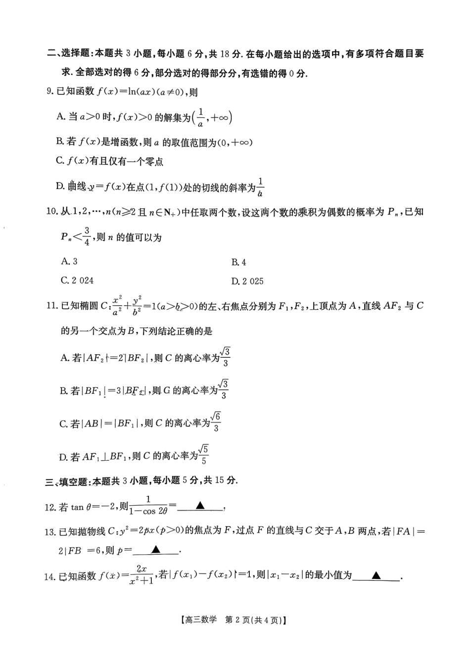金太阳26-13C2026届高三上学期9月开学联考数学.pdf_第2页